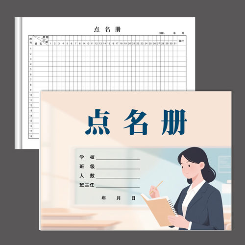 教师点名册学生花名册培训班点名簿舞蹈班签到本出勤老师上课用品