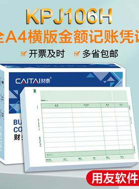 A4金额记账凭证纸全A4记账凭证横版210*297mm蓝色黄色平行记账