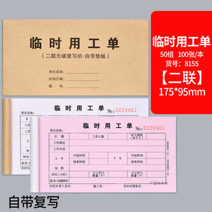 临时用工单二联5本临时派工单工厂劳务用工单临时用工记录单收据