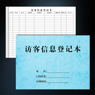 访客信息登记本来访人员登记表客户资料本会员记录本档案本通用