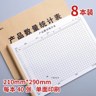 产品数量统计表仓库车间通用A4生产点数本记件明细本日报表定做