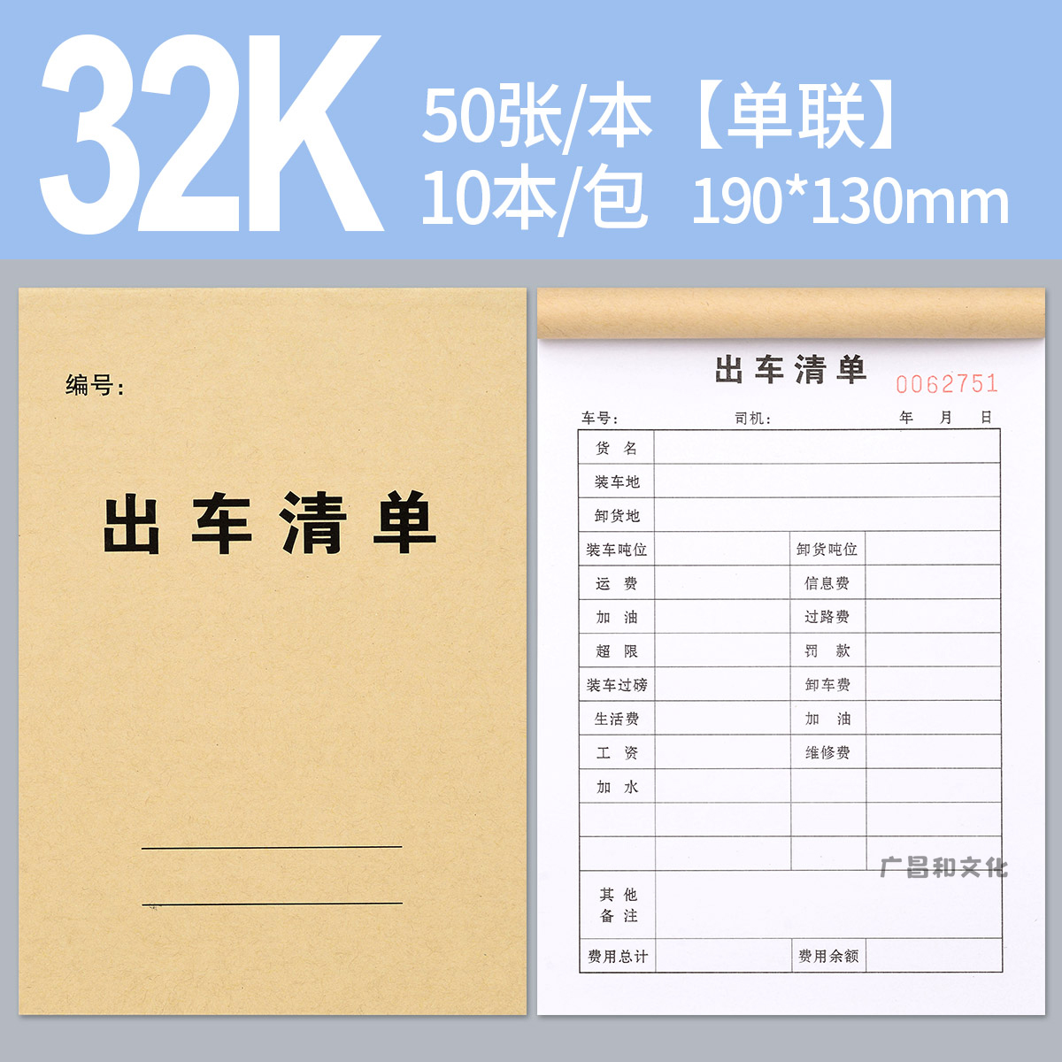 出车清单货车司机出车报账单费用记录本日记表车队报销凭证结算单