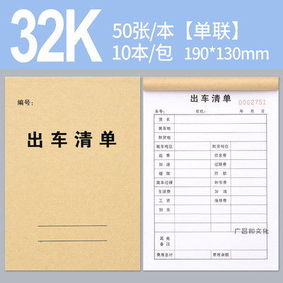 出车清单货车司机出车报账单费用记录本日记表车队报销凭证结算单