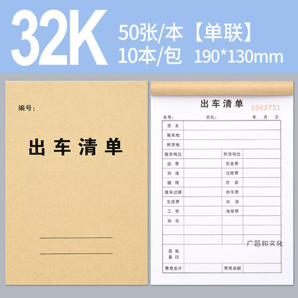 出车清单货车司机出车报账单费用记录本日记表车队报销凭证结算单