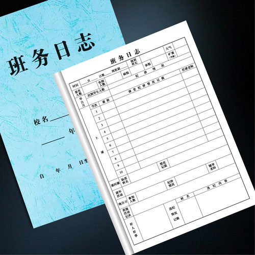 班务日志教师用本教育机构老师课业本班级日志记录本班级管理本