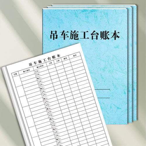 吊车施工台账本费用结算单出入明细账本记账本工作记录本通用