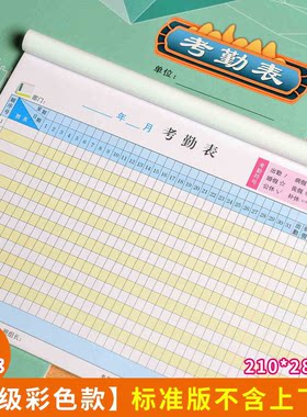 考勤表工资单学员学生打卡表格儿童点名册幼儿园出勤签到记录本