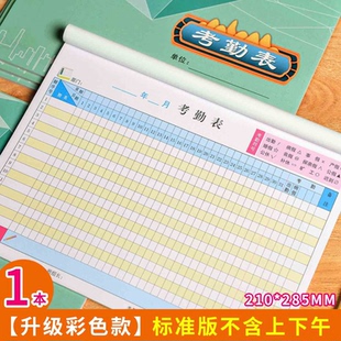 考勤表工资单学员学生打卡表格儿童点名册幼儿园出勤签到记录本