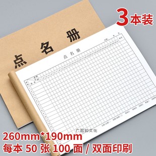16开 横式点名册 学生点名册 教师点名册 点名簿 可以定做 包邮