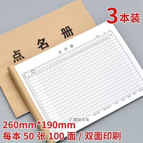 16开 横式点名册 学生点名册 教师点名册 点名簿 可以定做 包邮