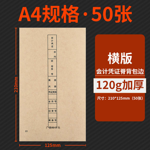 A4会计账簿封面总账明细帐册账页封皮财务会计报表封面装订账本皮