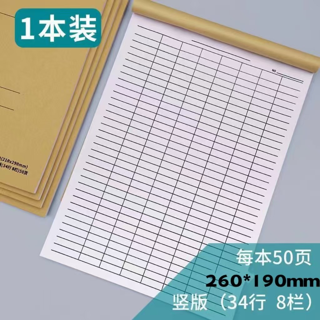 万能表格统计表通用加厚横板竖版万能表格本通用