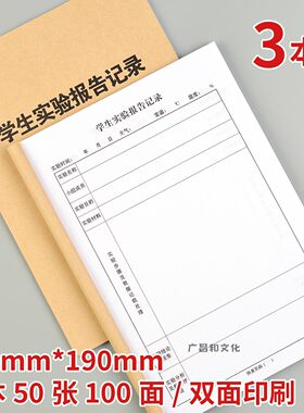 学生实验报告记录表本大学生初高中生物化学物理实验室科研报告本