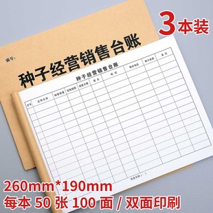 种子销售台账农资农作物出售售卖数量单价去向管理记录本办公定制