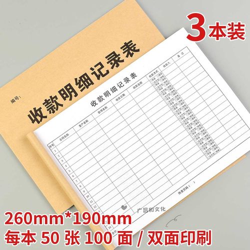 付款明细记录本财会专用表收付款登记表对账单工程款项收款簿包邮