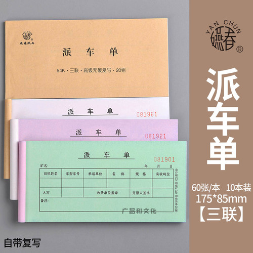 54K派车单无碳复写单据票据三联二联出车单 申请单外出用车外出单