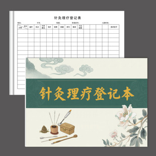 针灸理疗登记本门诊输液室登记簿治疗法推拿科室输液记录本册纸张