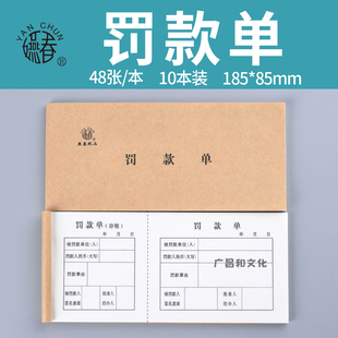 罚款单员工公司处罚本过失记录单据扣款通知单赔款单财务凭证通用