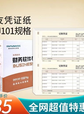 用友KPJ101同款西玛SKPJ101黄色格一箱西玛黄101凭证U8T3适用凭证