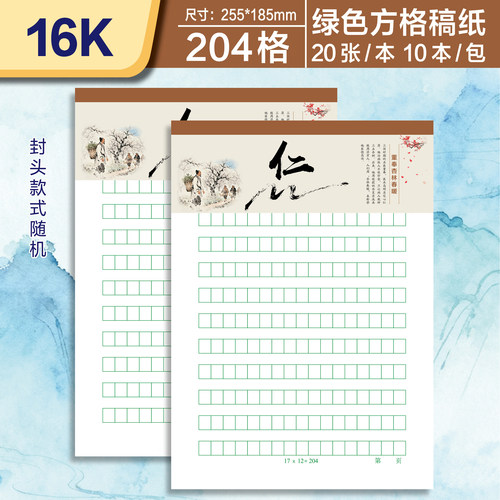 作文本稿纸16k小学生3-6年级204格方格加厚初中生练字作业本300格