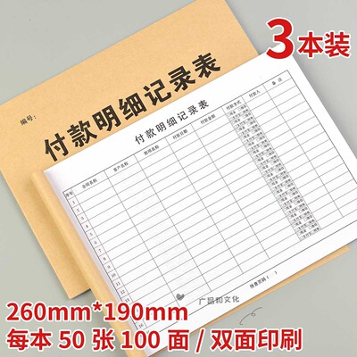 付款明细记录本财会专用表收付款登记表对账单工程款项收款簿包邮