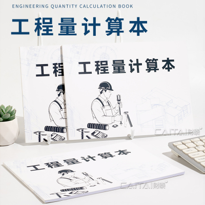 工程量计算表工程预算单定做决算书工地建筑项目材料采购记账表