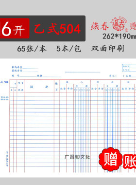 乙式504账页 三栏式活页帐 明细分类账三栏式账页活页帐包邮