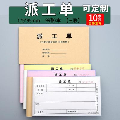 派工单三联售后维修服务工单上门工时单据施工检修单安装结算清单