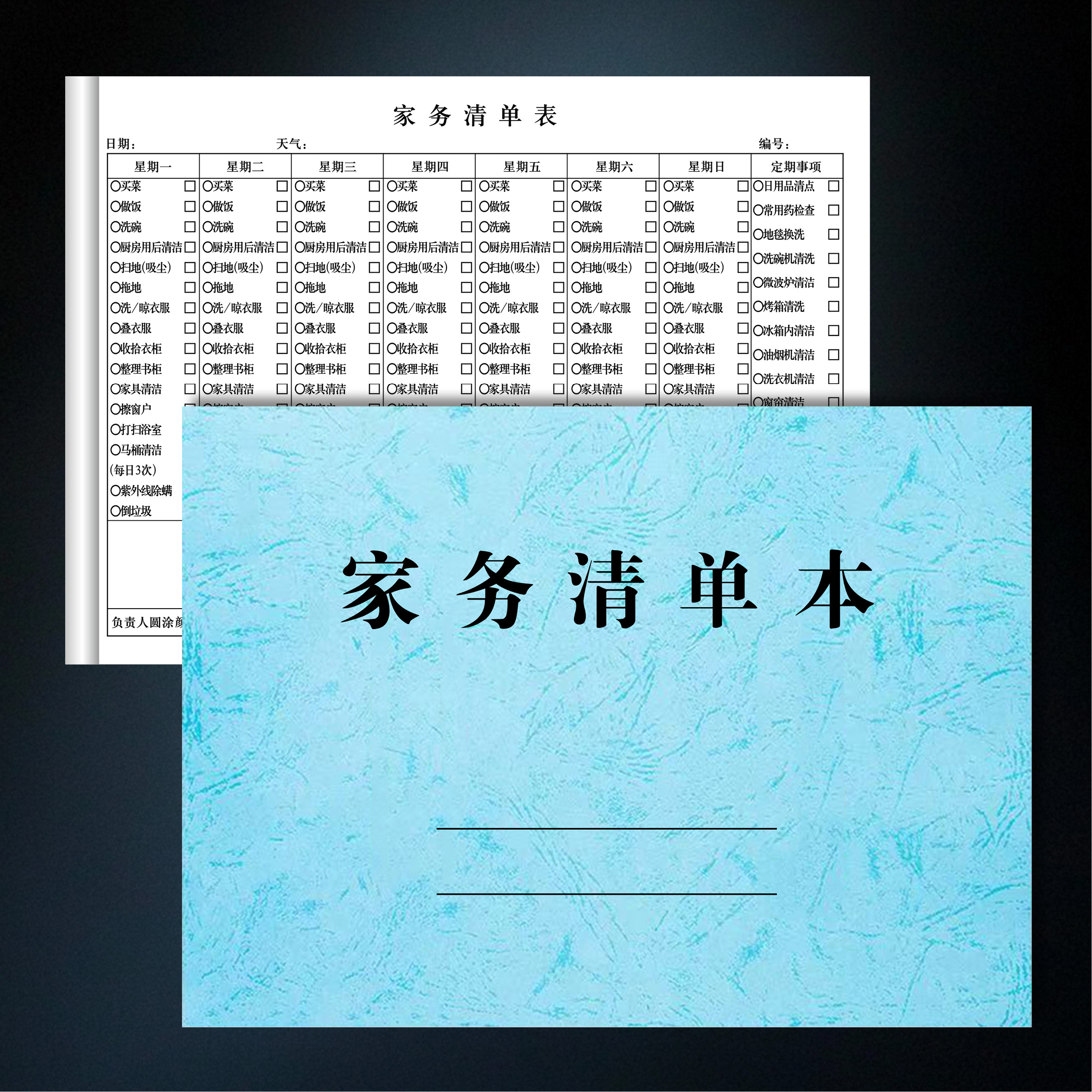 家务服务清单本家政清洁服务单打扫清洁计划家庭卫生清洁报表