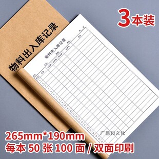 物料出入库记录本帐簿设备库存保管账月报表产品明细盘点表