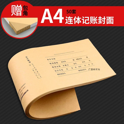 用友a4封面账册账本封面总账明细账封皮银行现金账封皮CH022663