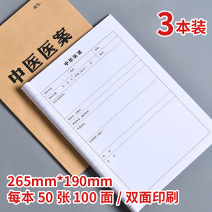 中医医案记录本医院门诊诊疗问诊记录簿病历处方登记表