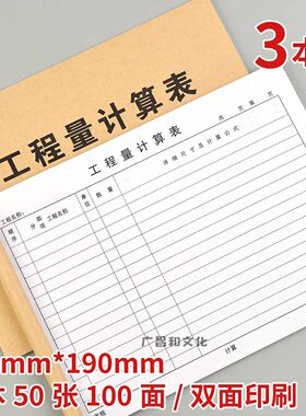 工程量计算表工程预算单采购记账表定做决算书建筑工地项目材料