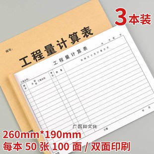 工程量计算表工程预算单采购记账表定做决算书建筑工地项目材料