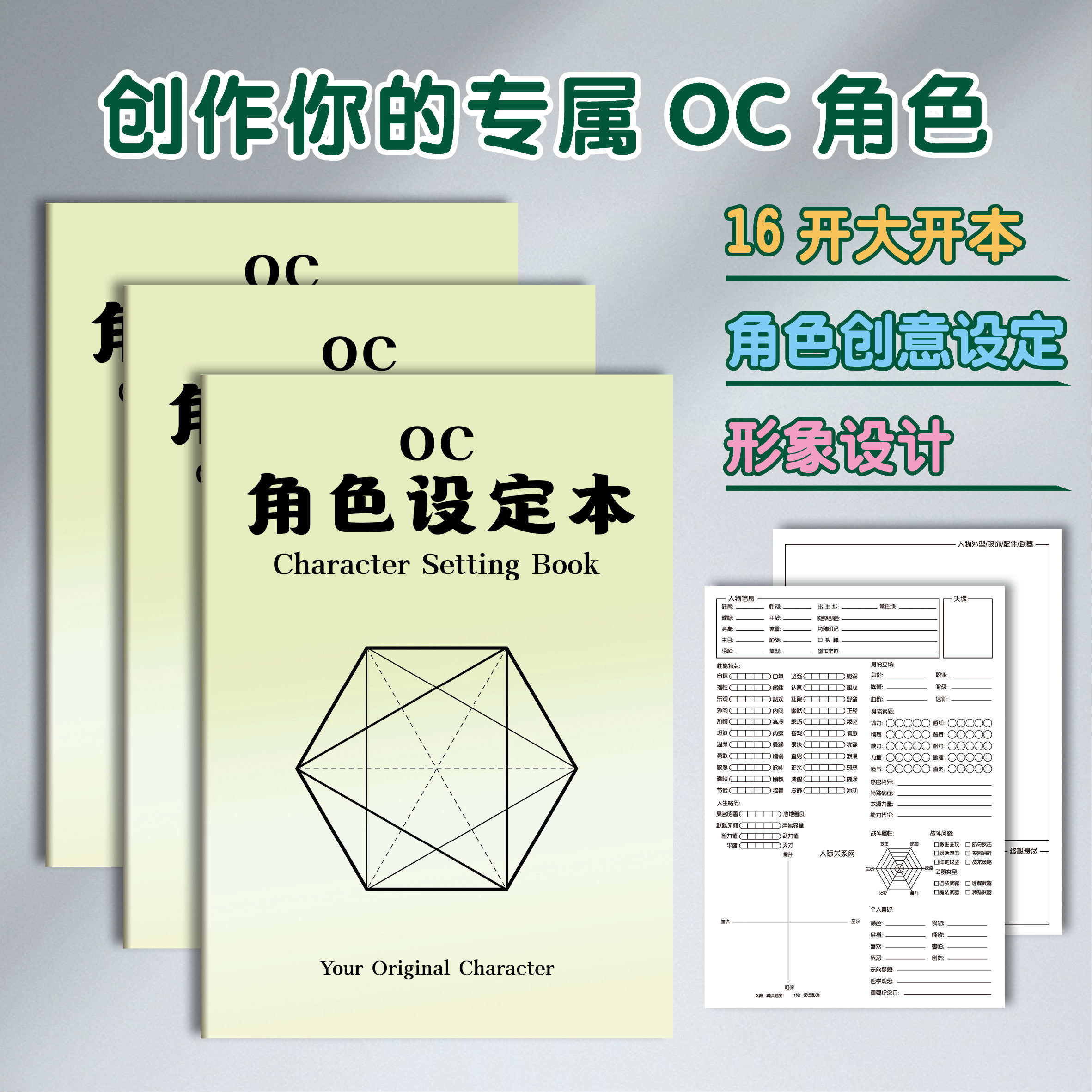 【超火】OC角色设定本世界观设定剧情推演本16K角色画册本绘画