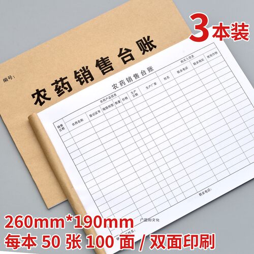 农药销售台账进货台账农资进销货台账肥料购入农药包装废弃物台账