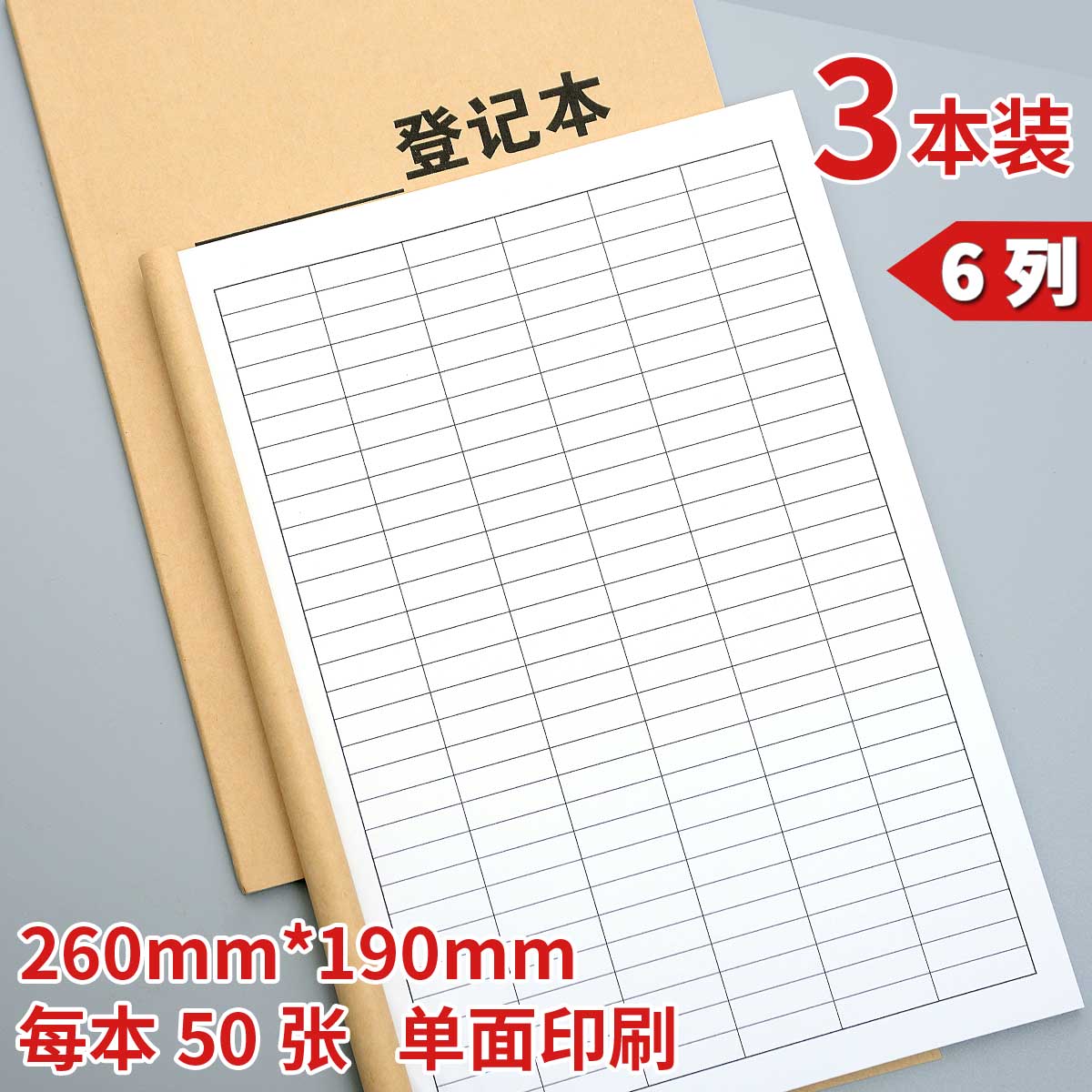 空白6列表格登记本明细表格本空白登记本账本明细本万能记账本