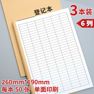 空白6列表格登记本明细表格本空白登记本账本明细本万能记账本