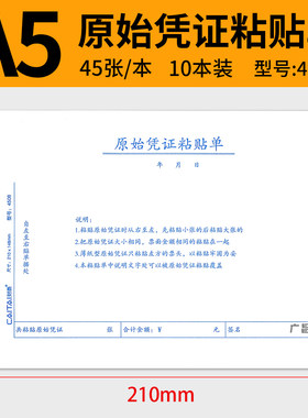 10本装A5原始单据粘贴单A4一半凭证粘贴单费用财务报销单