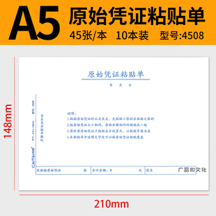 10本装A5原始单据粘贴单A4一半凭证粘贴单费用财务报销单