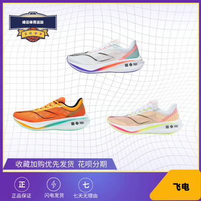竞速跑步鞋李宁飞电男