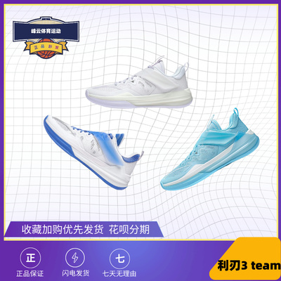 篮球鞋lining李宁利刃3team低帮