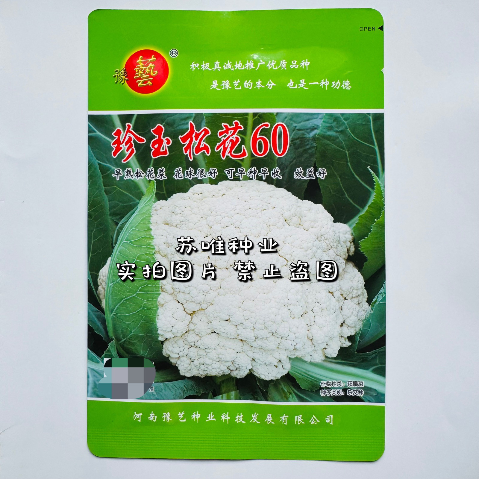 豫艺珍玉松花60菜花种子1700粒耐湿热抗逆高产半松美白青梗松花菜
