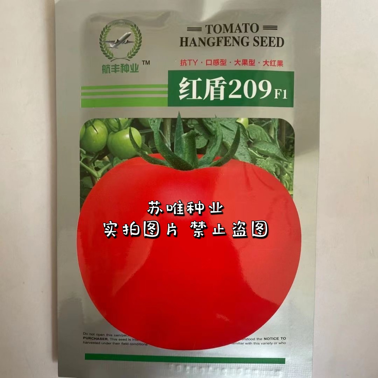 航丰红盾209大红果番茄种子口感型大果型抗病高产抗TY春秋播种