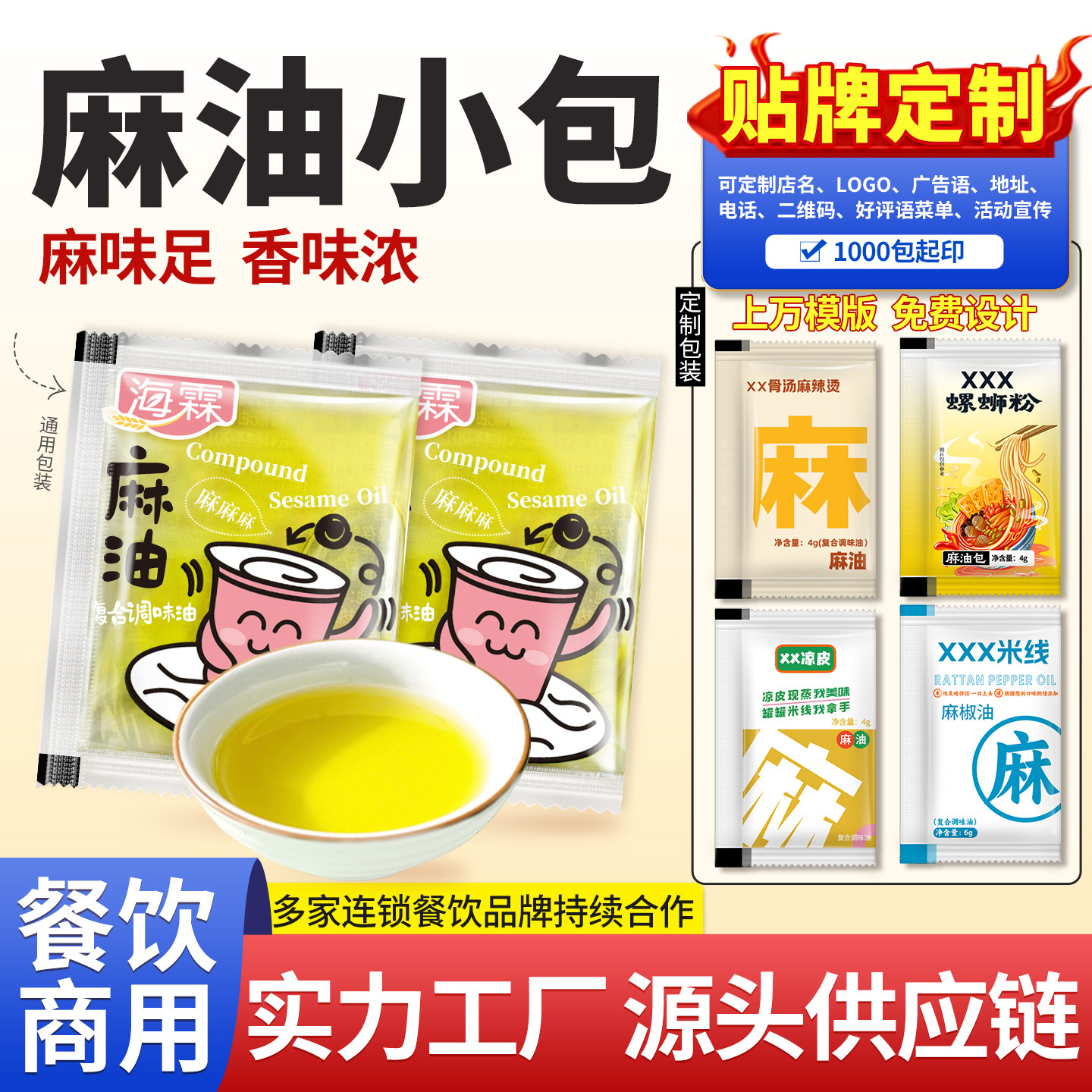 海霖外卖麻油包小袋装花椒藤椒油特麻米线麻辣烫打包商用定制店名