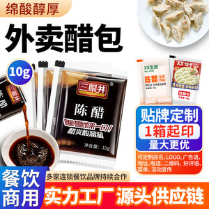 外卖小醋包10g小袋装商用打包