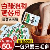 百岁井9度白醋50g小包袋装 食用白醋家用洗脸泡脚清洁贴牌定制