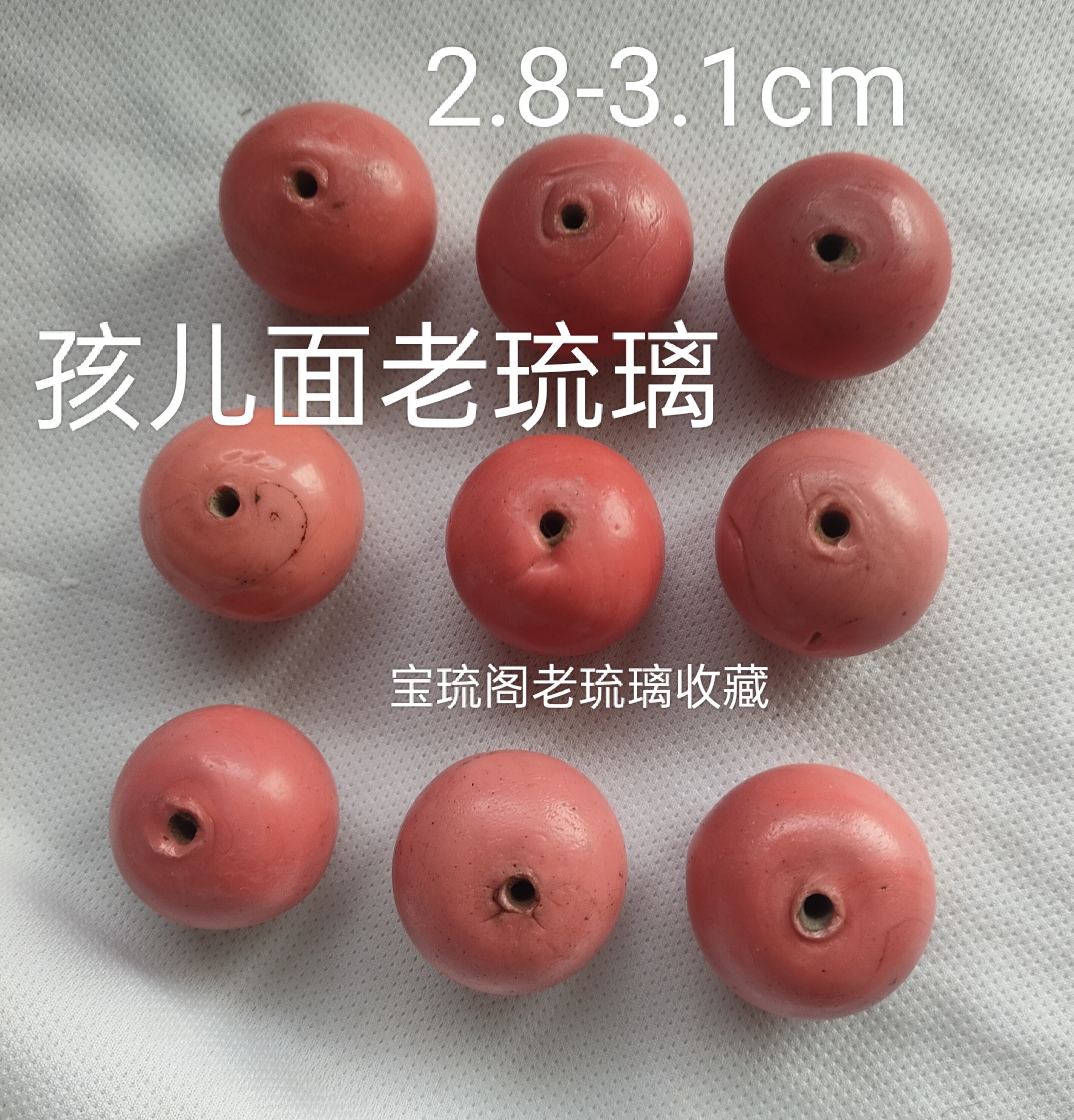 年份仿珊瑚老琉璃佛珠顶珠收藏