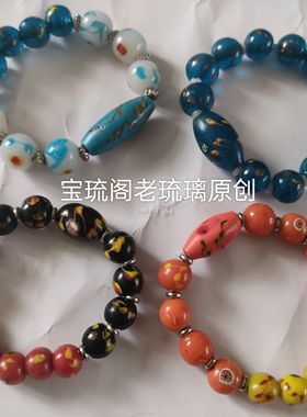 FY01精品高货年份早同色撞色手工凤眼祥云老琉璃珠手链复古百搭