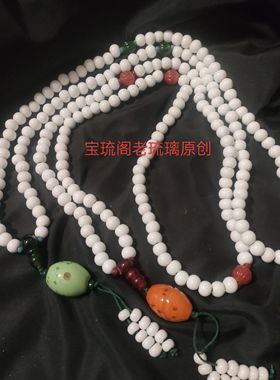 CL38宝琉阁手工瓷白老琉璃珠9mm珠搭配橄榄凤眼老琉璃珠108子佛串